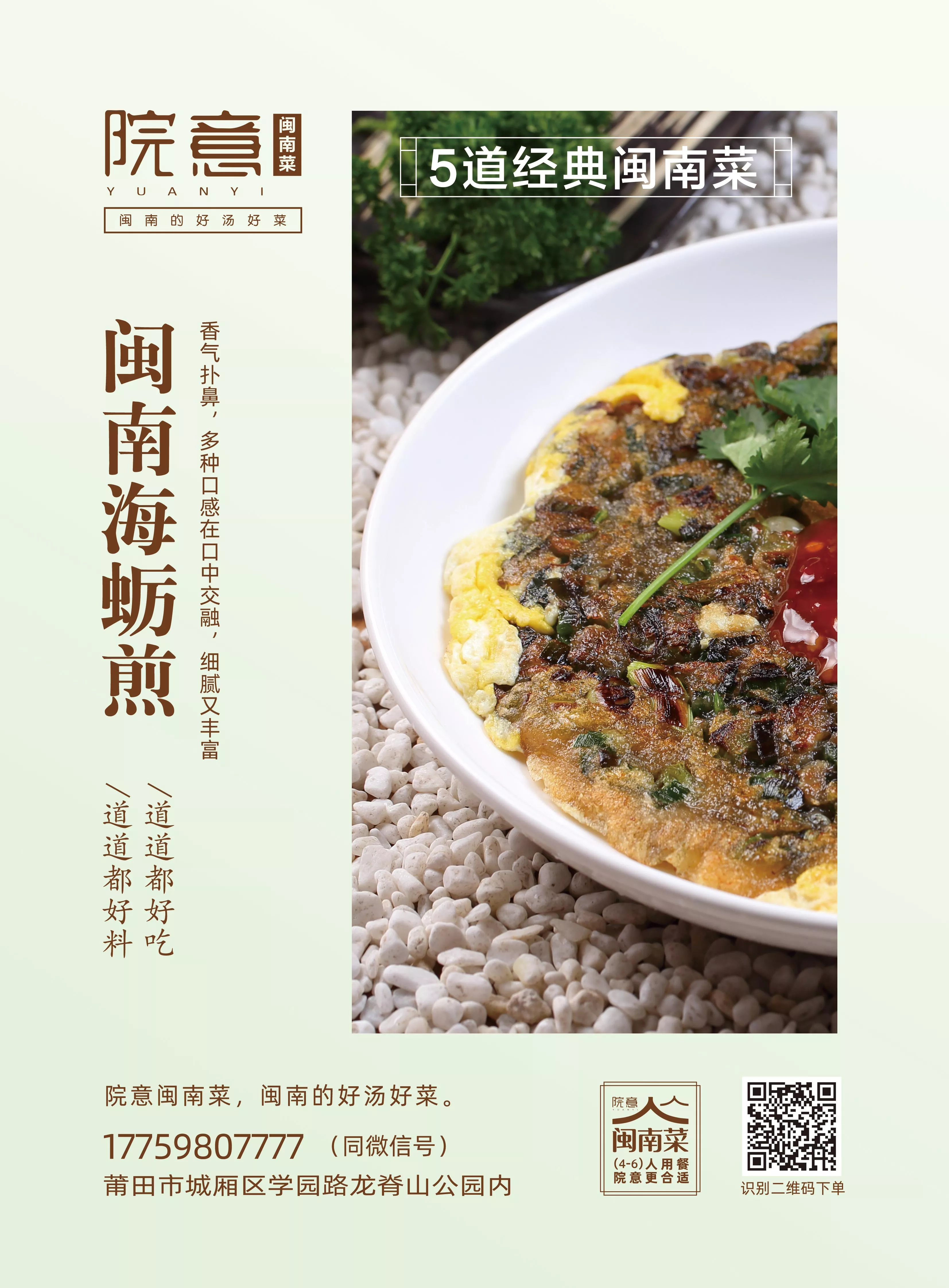 院意五道菜海报2.jpg