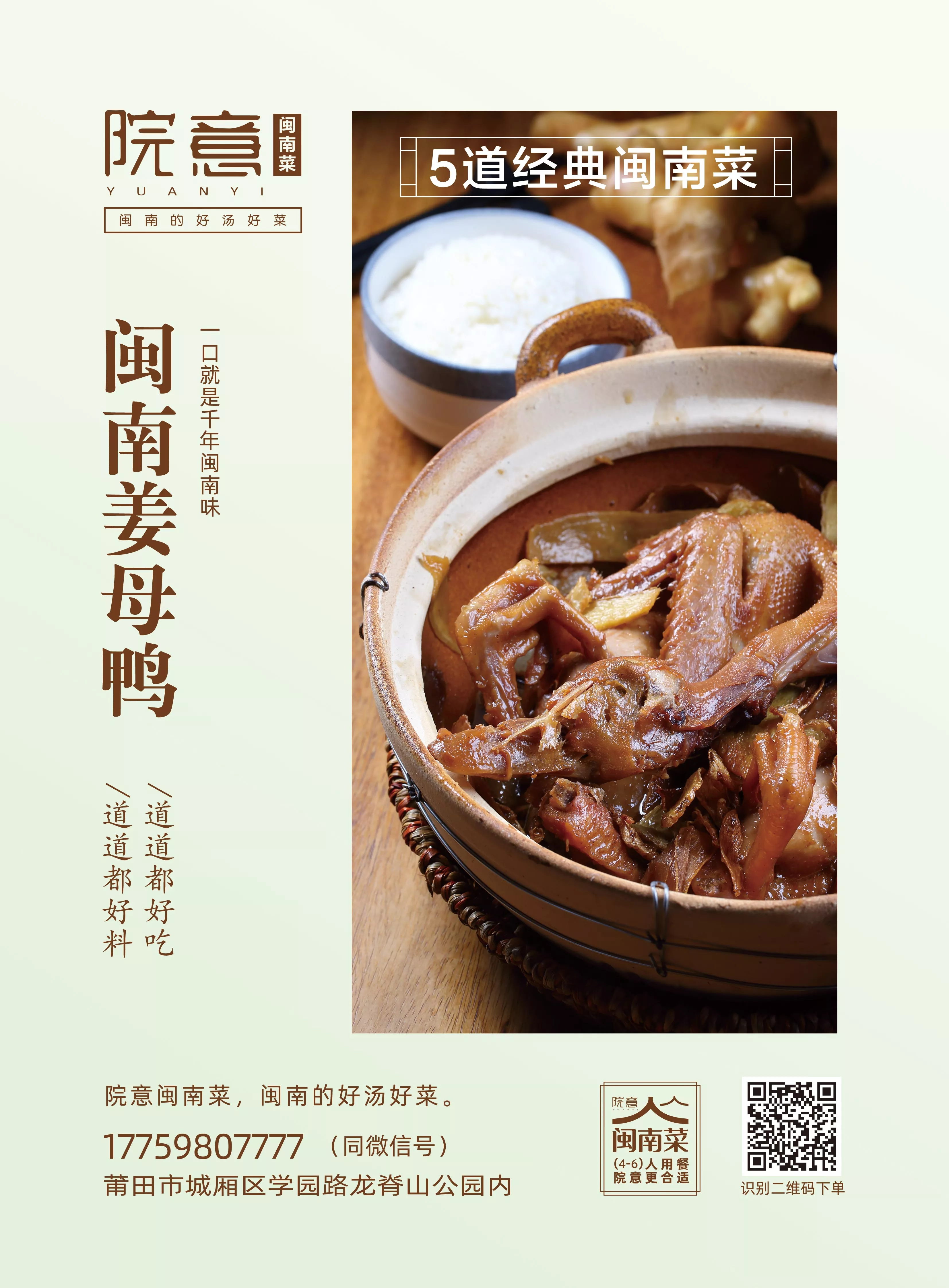 院意五道菜海报1.jpg