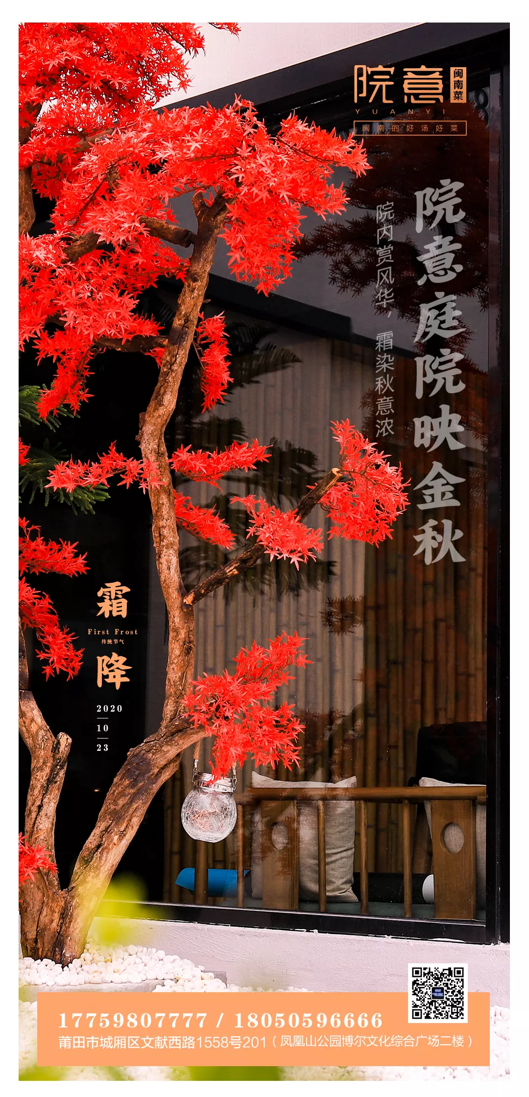 院意2020霜降海报.jpg