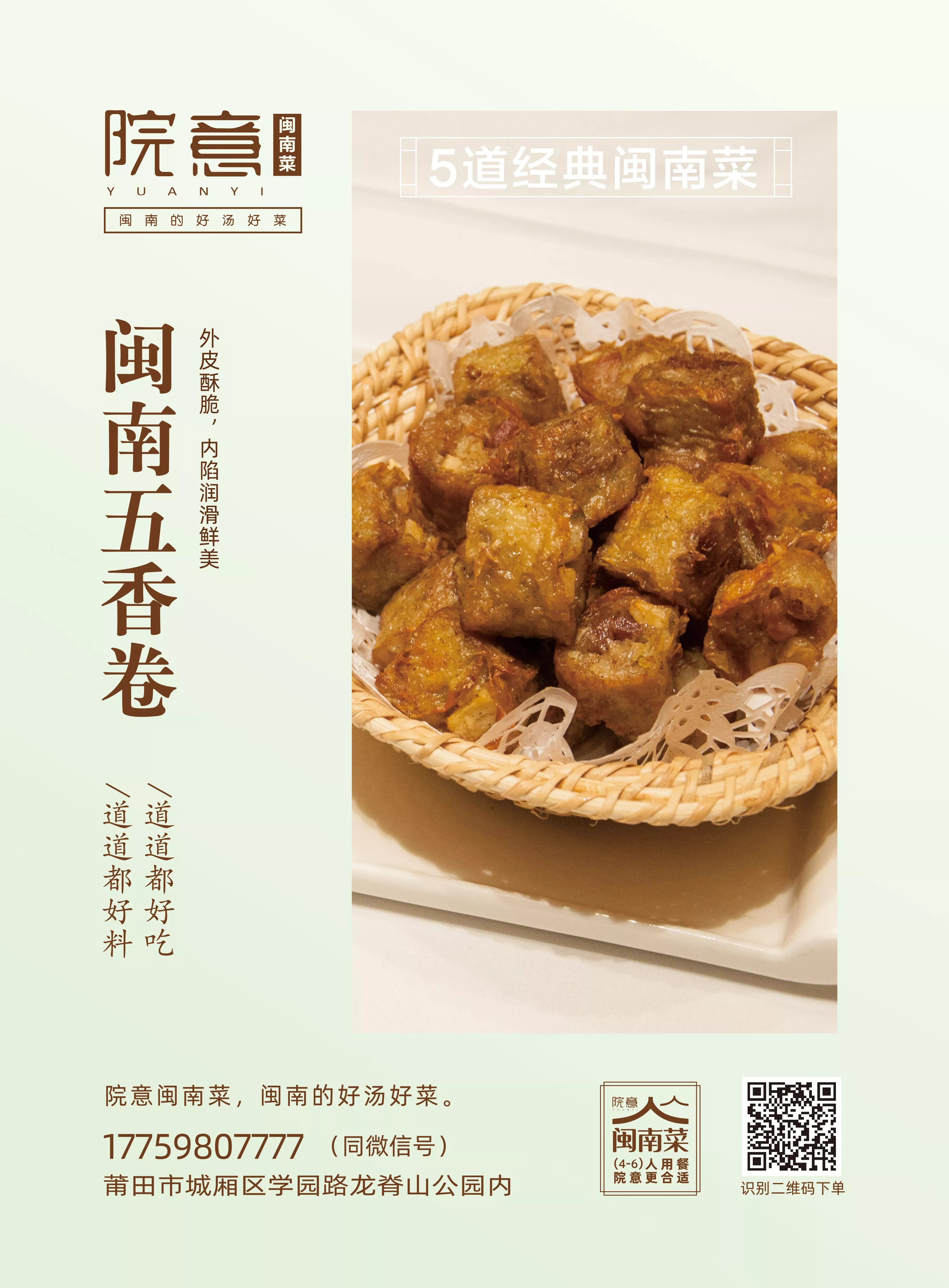 院意五道菜海报4.jpg
