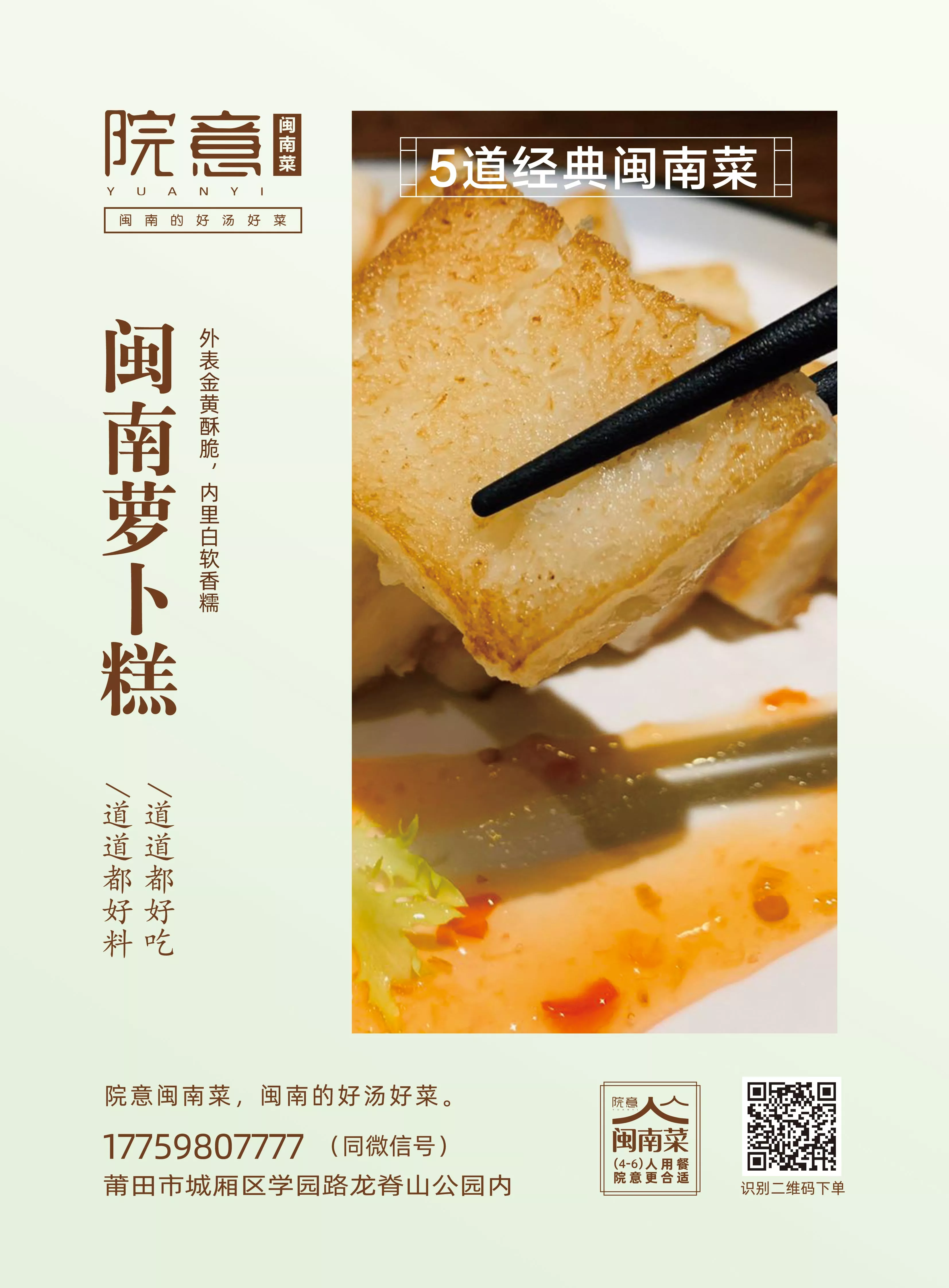 院意五道菜海报5.jpg