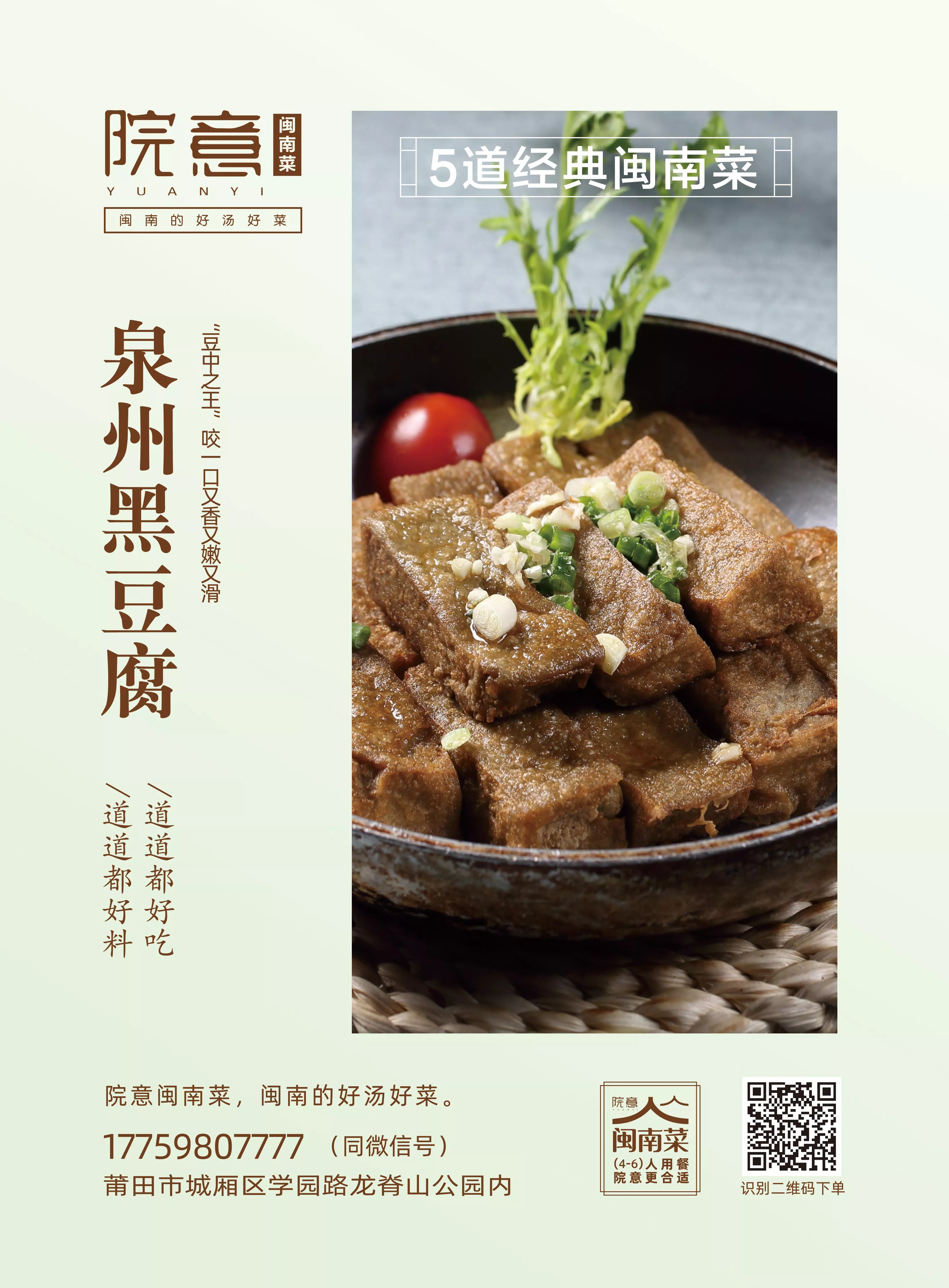 院意五道菜海报3.jpg