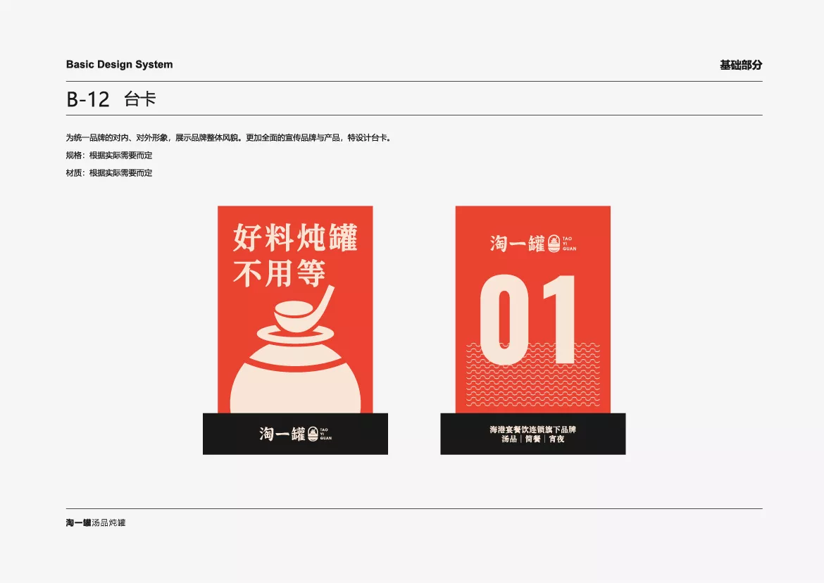 淘一罐VI应用部分zq-24.jpg