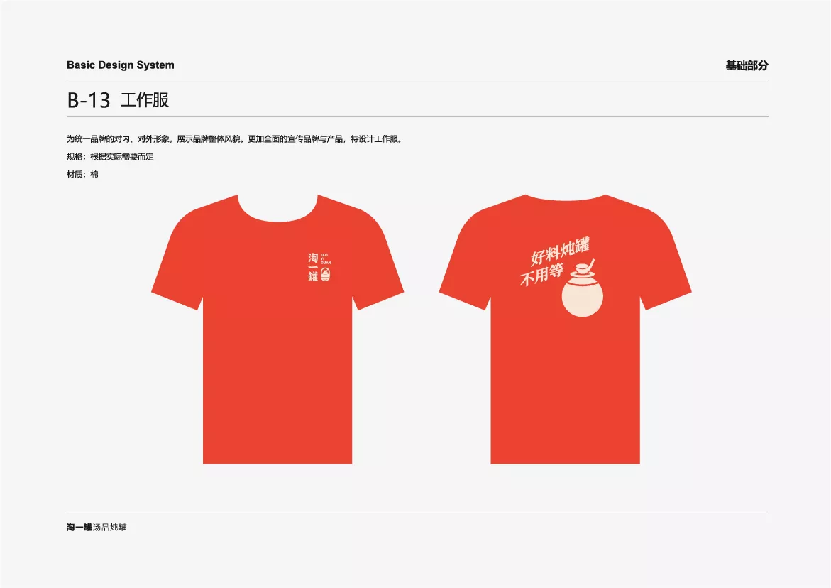 淘一罐VI应用部分zq-26.jpg