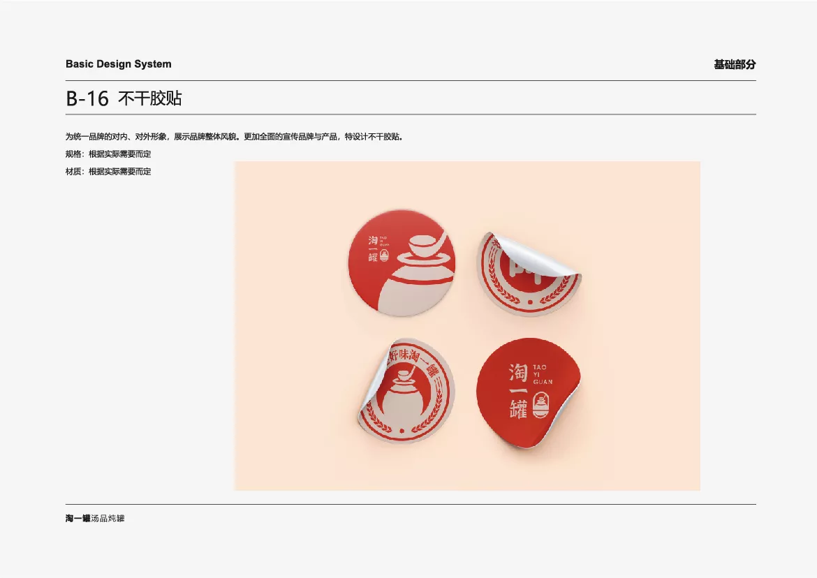 淘一罐VI应用部分zq-31.jpg