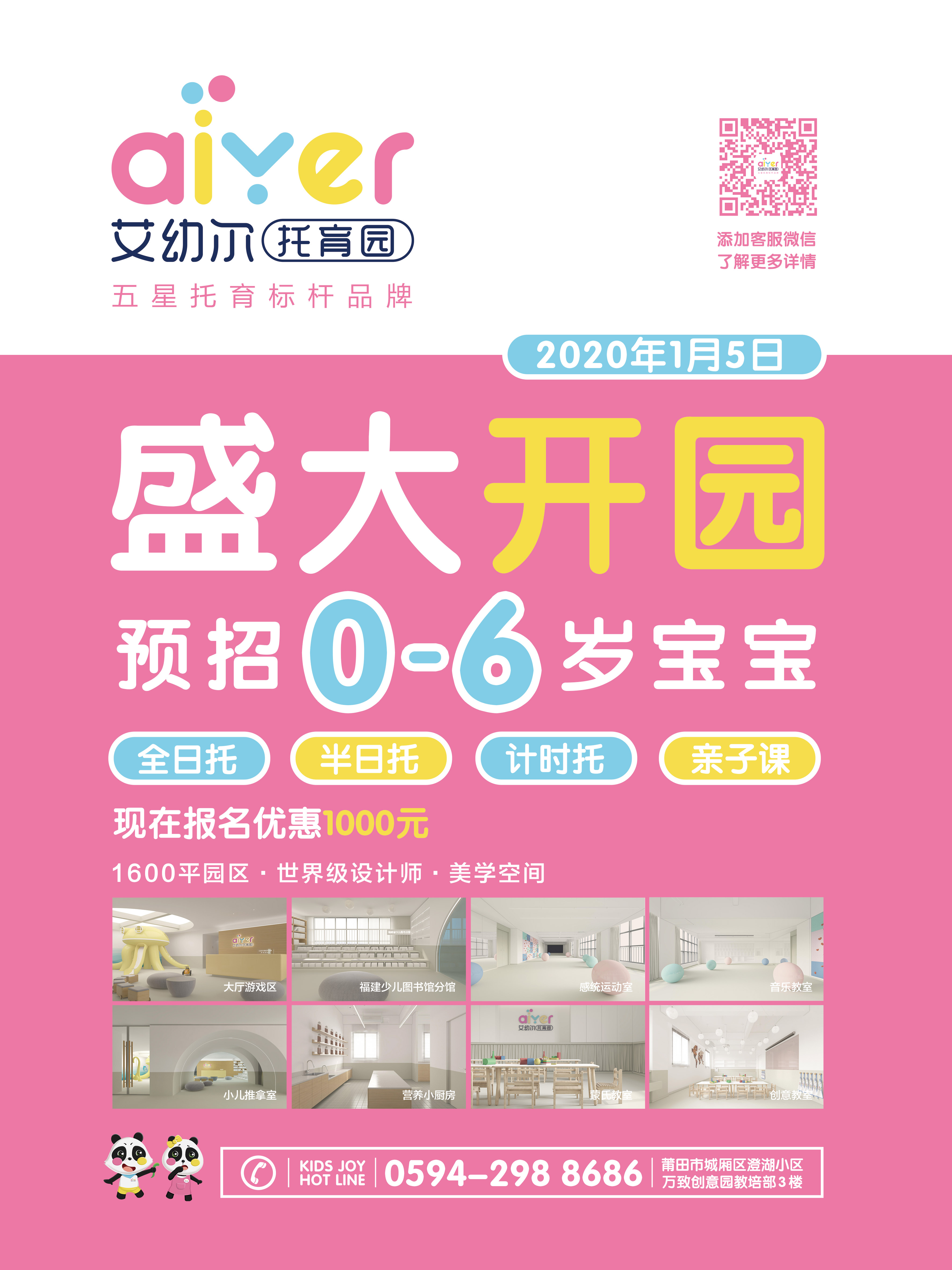 开园电梯海报40x65cm.jpg