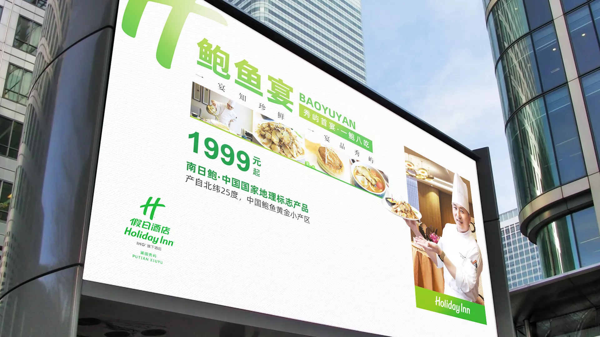 鲍鱼宴效果图03.jpg