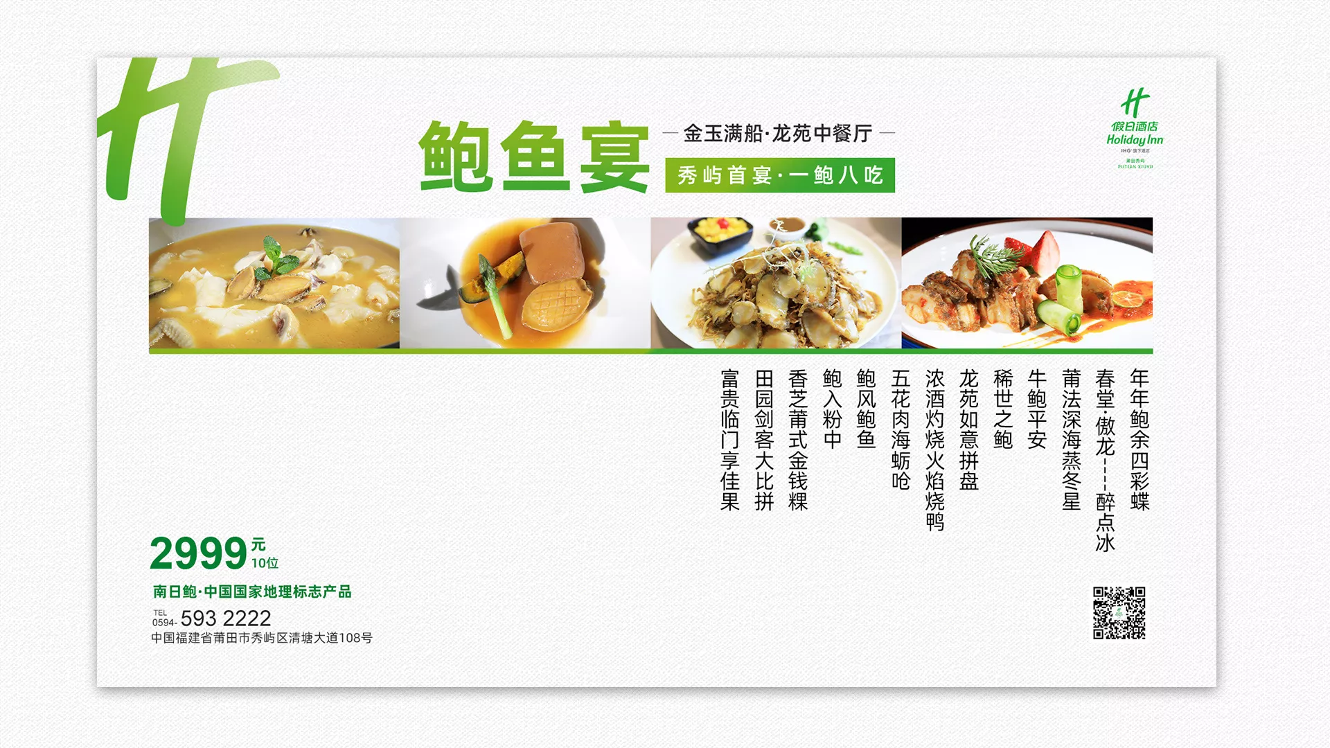 鲍鱼宴效果图06.jpg