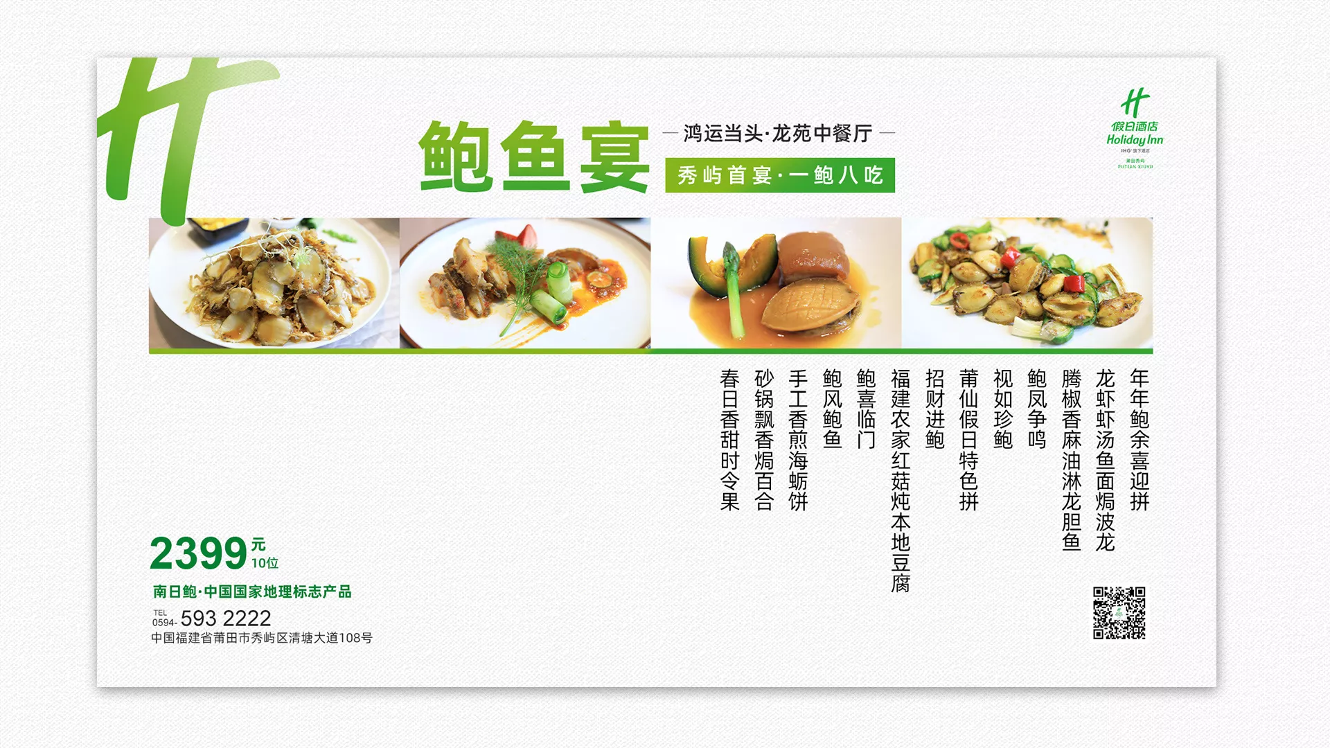 鲍鱼宴效果图05.jpg