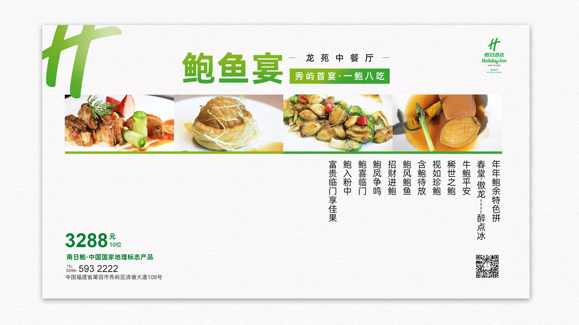 鲍鱼宴效果图07.jpg
