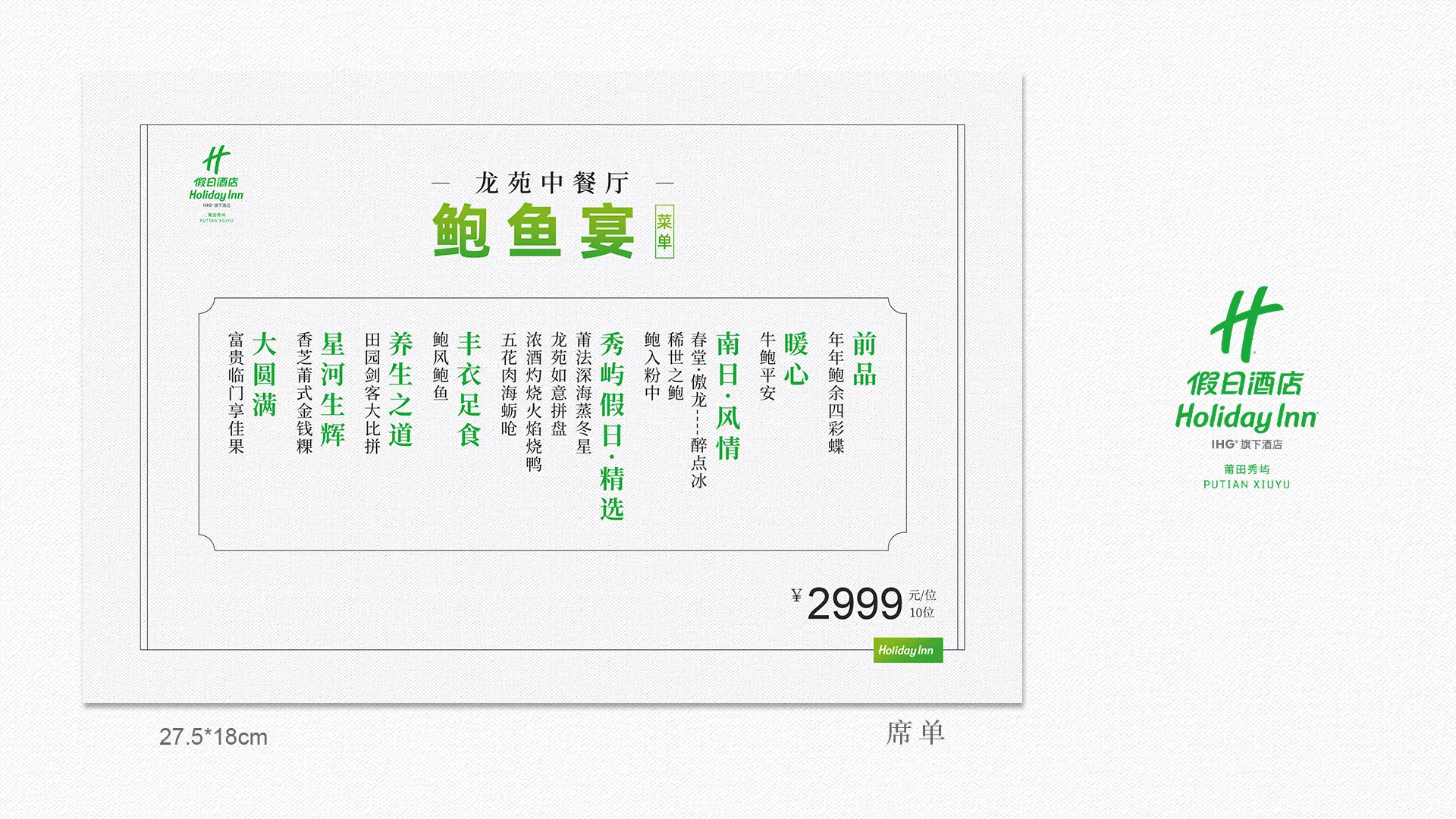 鲍鱼宴效果图11.jpg