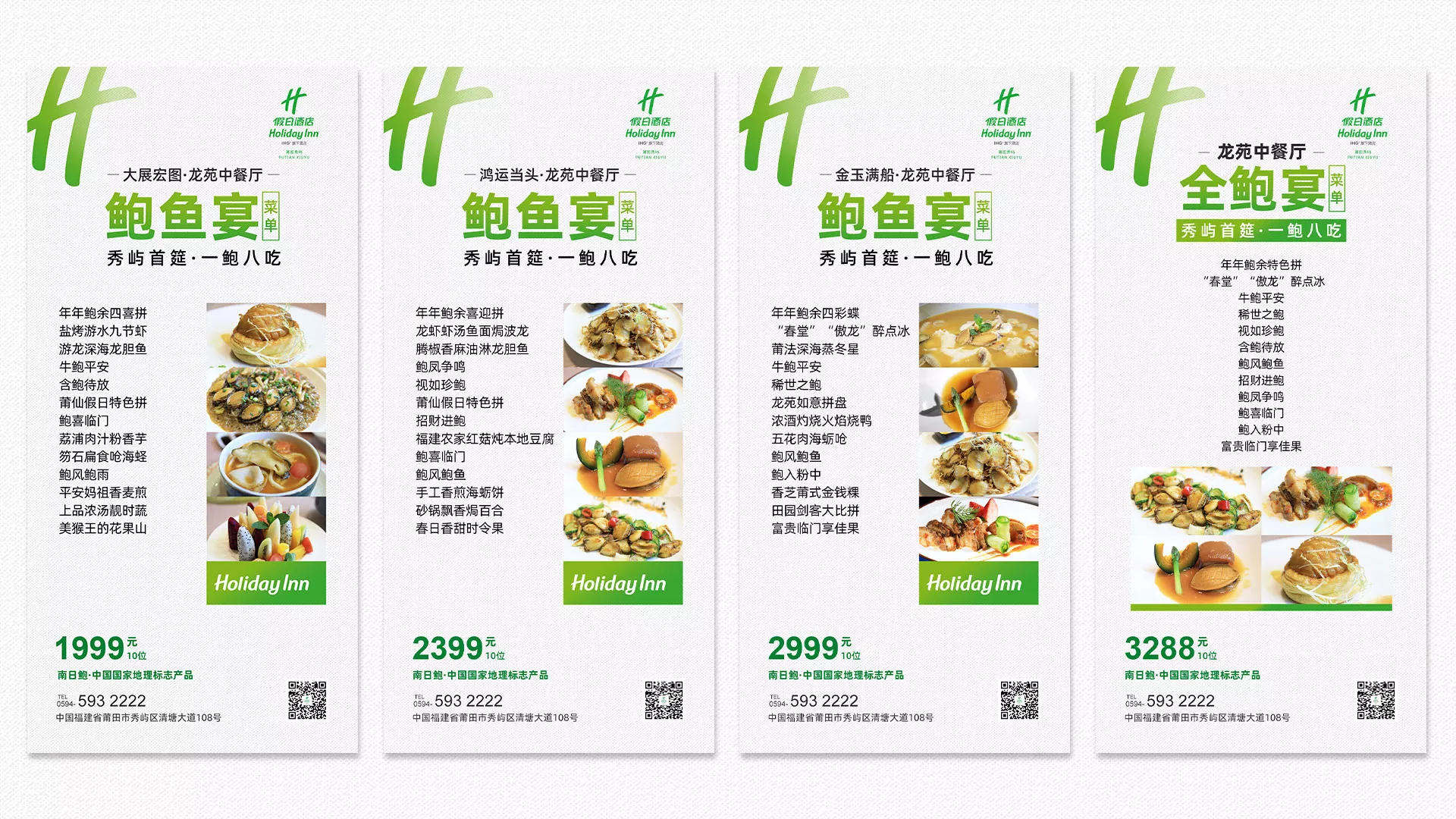鲍鱼宴效果图21.jpg