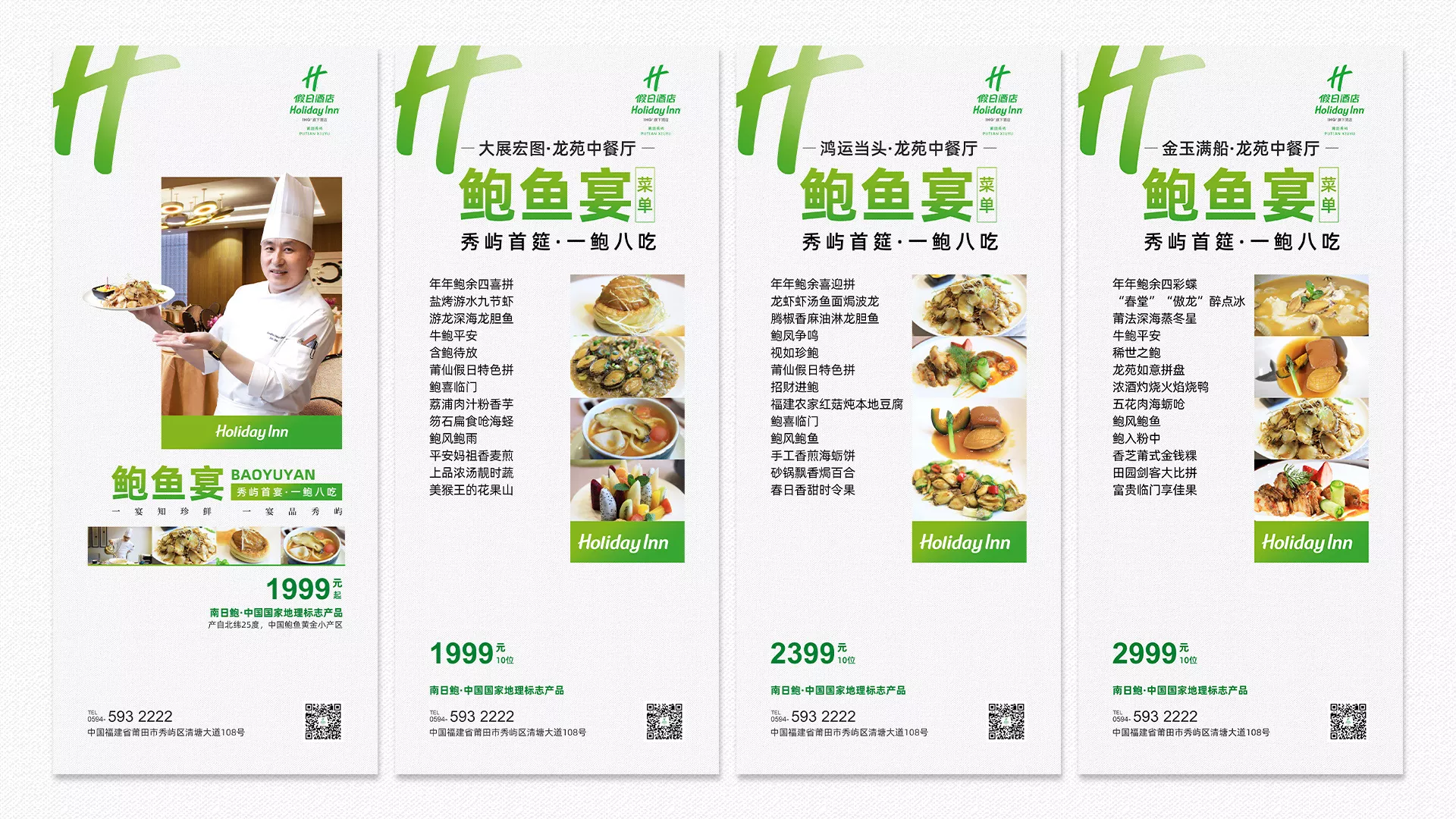 鲍鱼宴效果图17.jpg