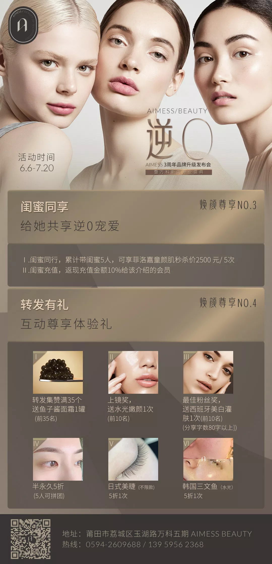 aimess-转发有礼.jpg