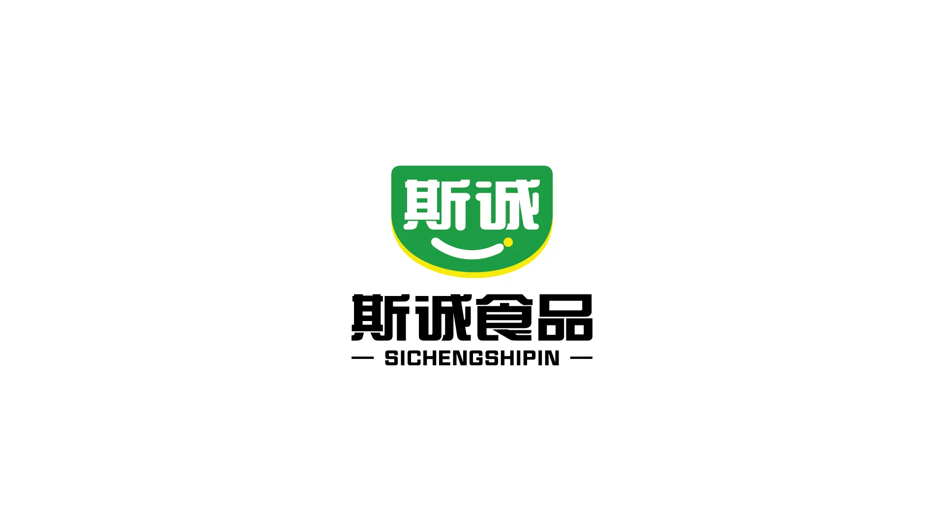 【斯诚食品】品牌全案视觉VI系统