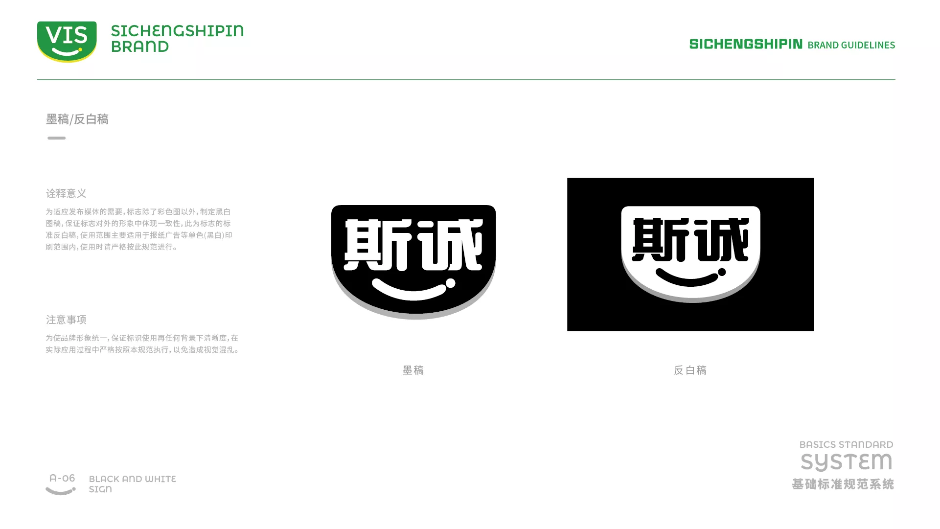 斯诚食品VI系统-A-基础部分-13.jpg