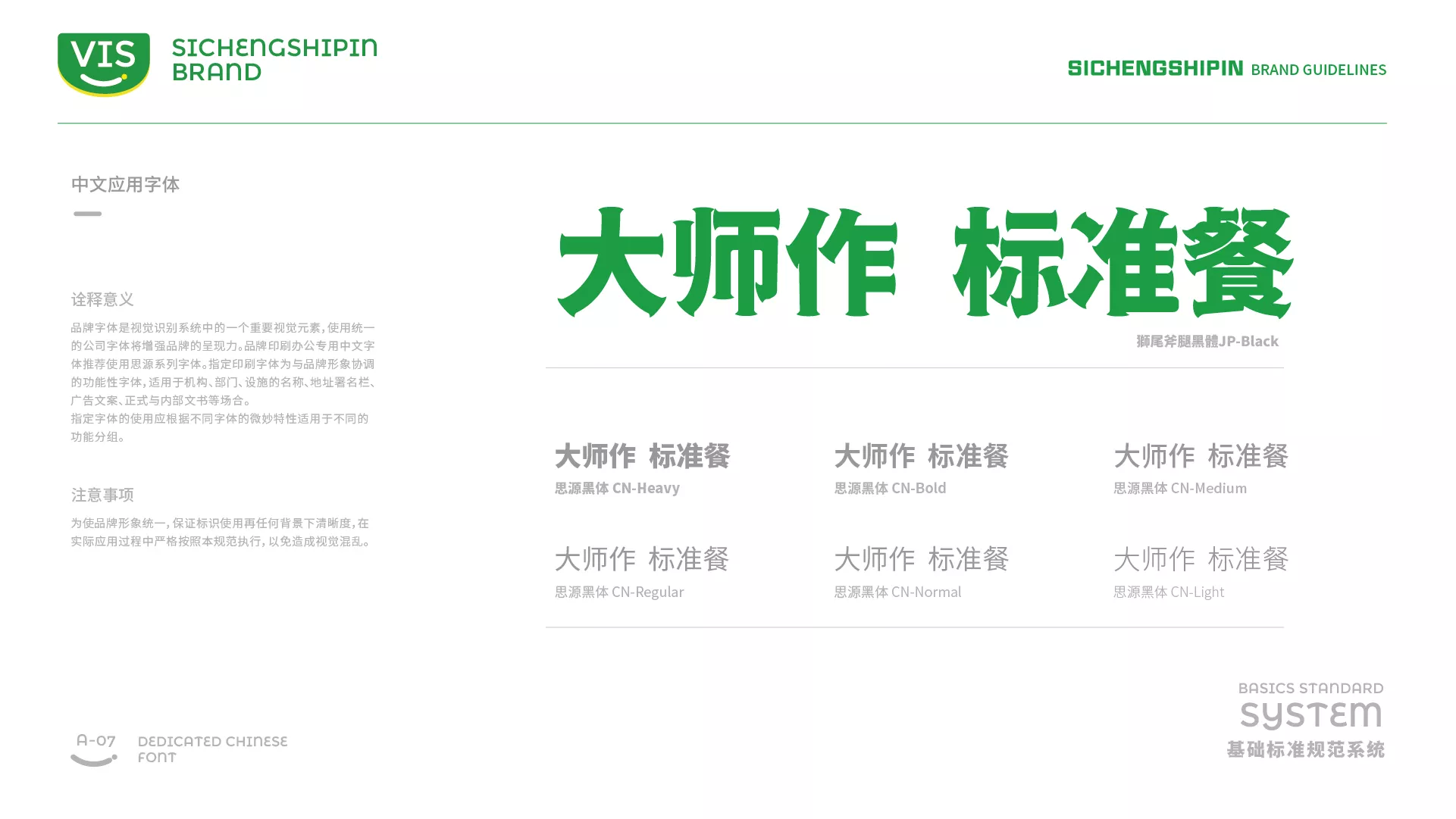 斯诚食品VI系统-A-基础部分-15.jpg