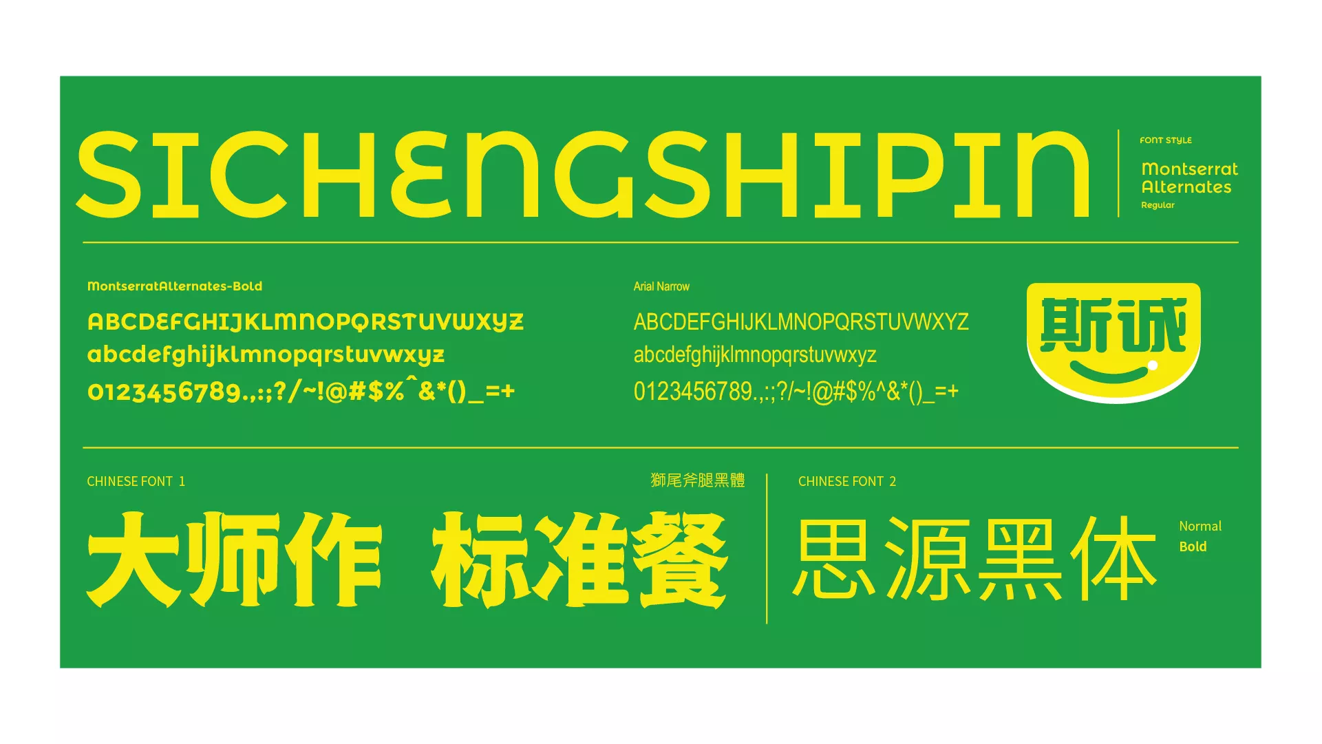 斯诚食品VI系统-A-基础部分-18.jpg