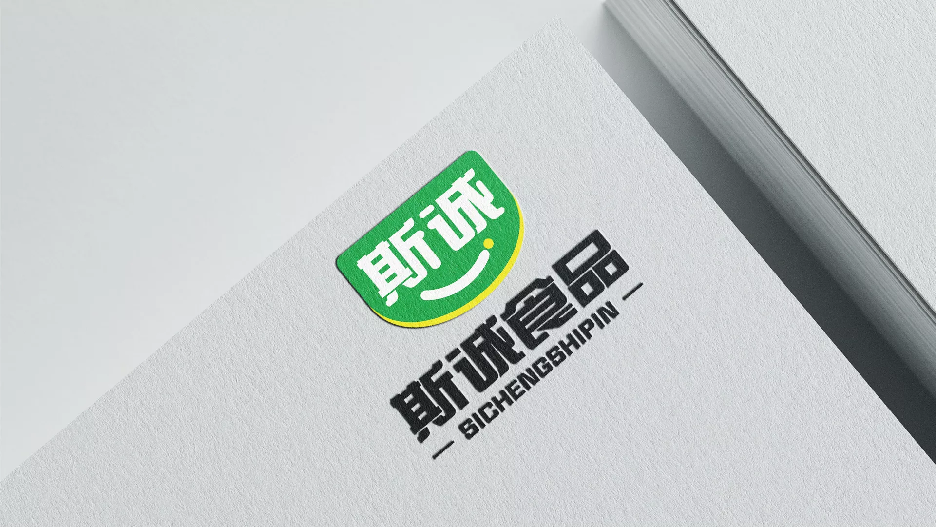 斯诚食品VI系统-A-基础部分-12.jpg