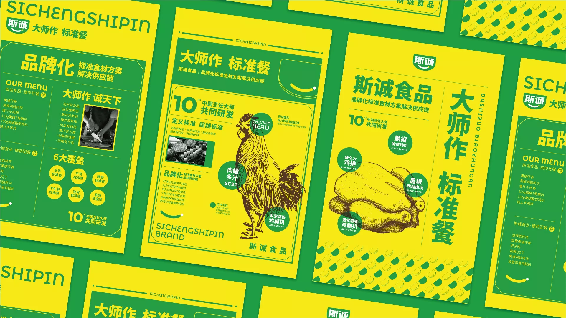 斯诚食品VI系统-A-基础部分-19.jpg