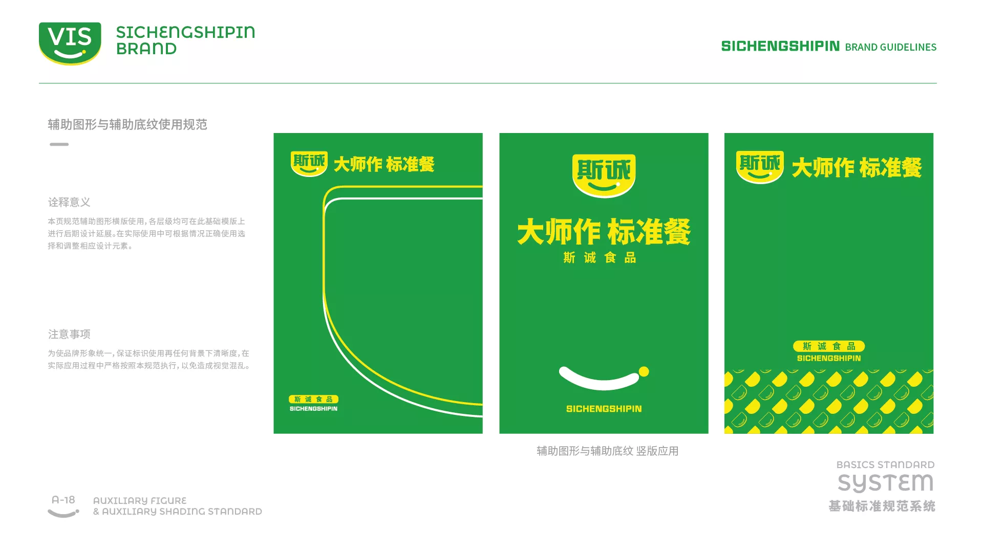 斯诚食品VI系统-A-基础部分-31.jpg