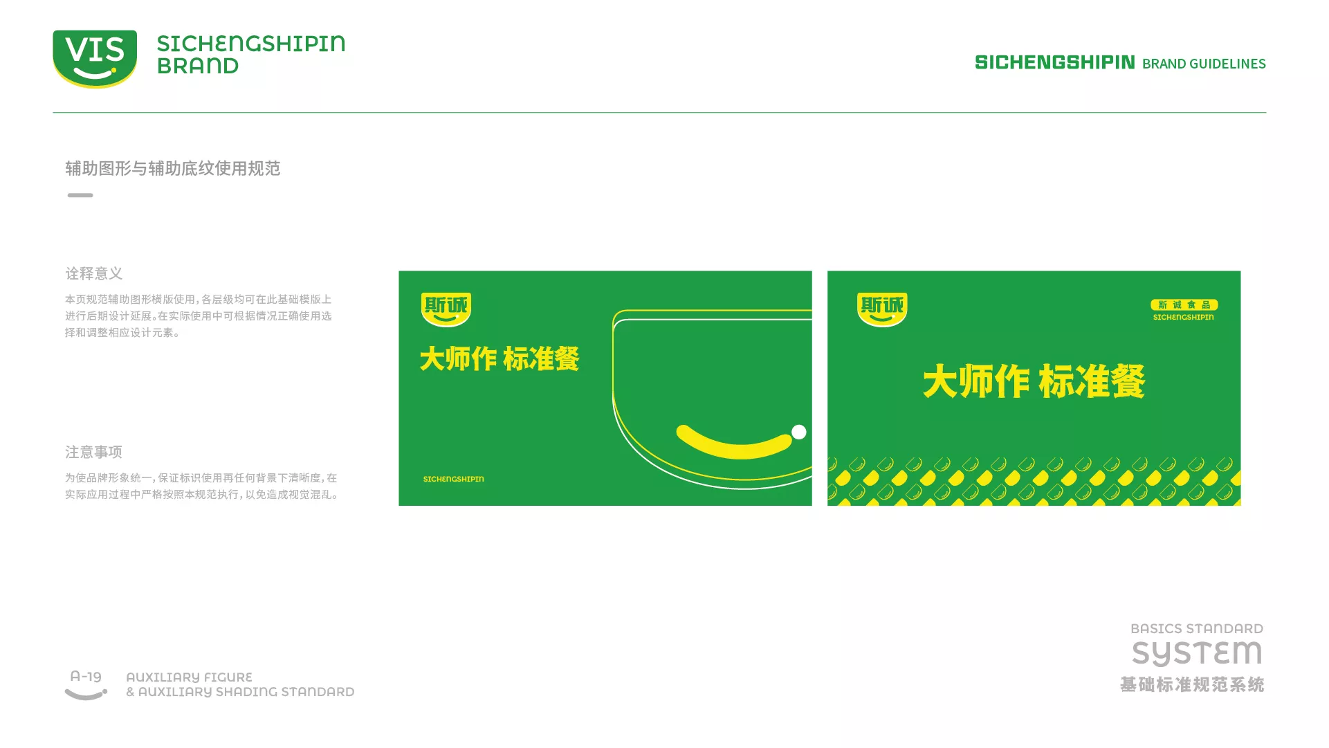 斯诚食品VI系统-A-基础部分-32.jpg