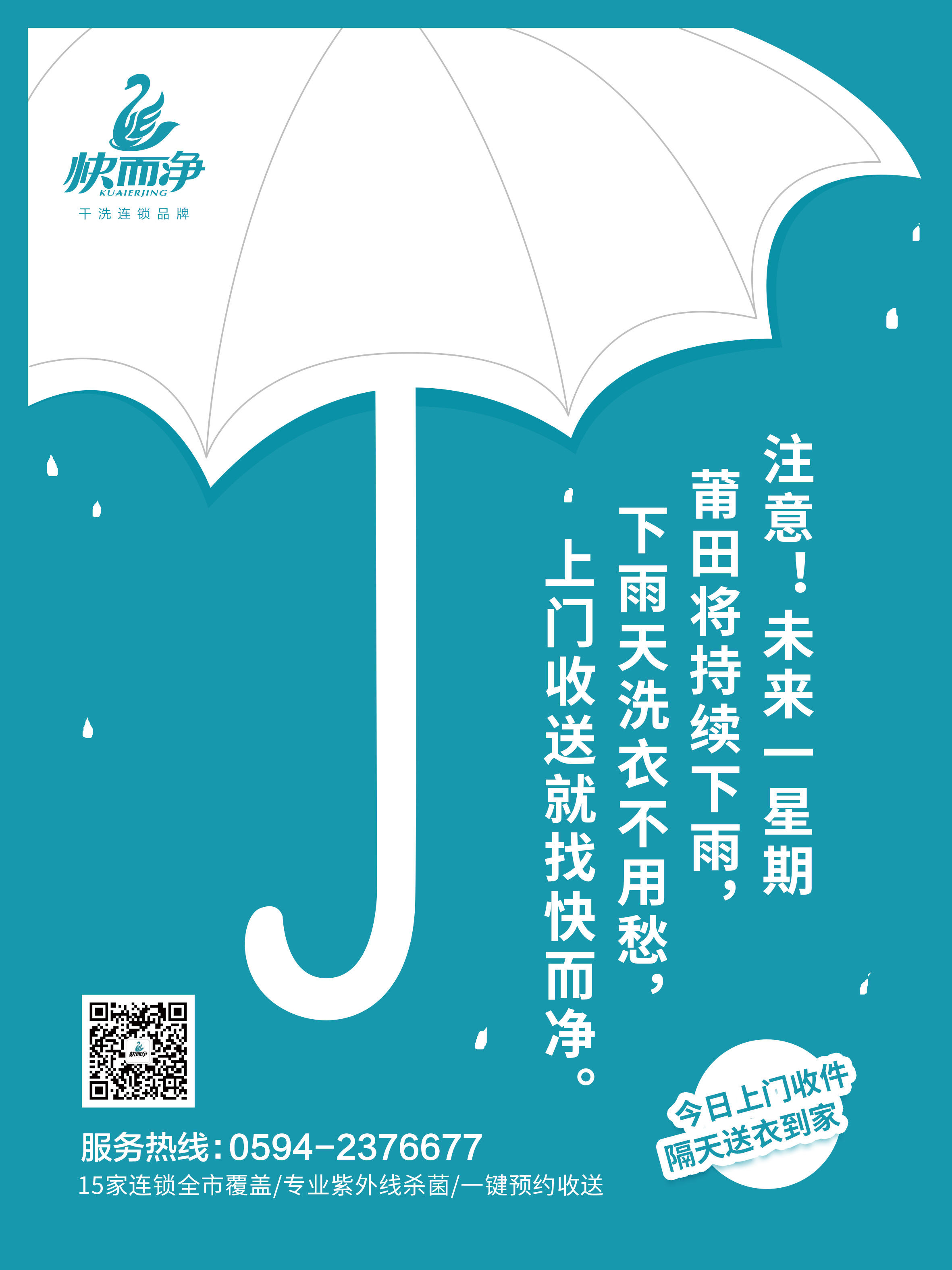 持续下雨海报60x80cm.jpg