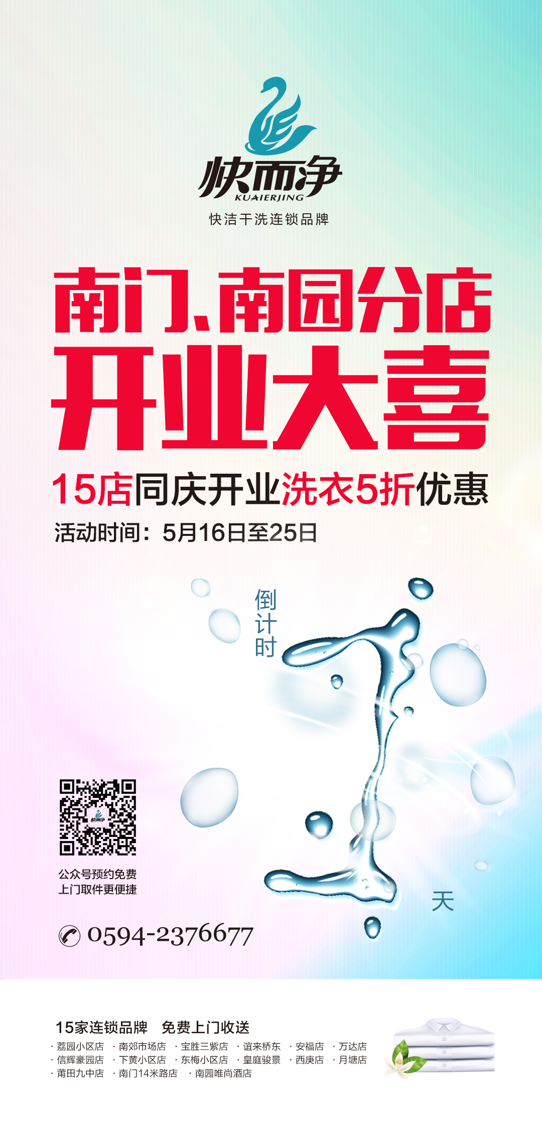 南门店开业倒计时朋友圈海报1天.jpg