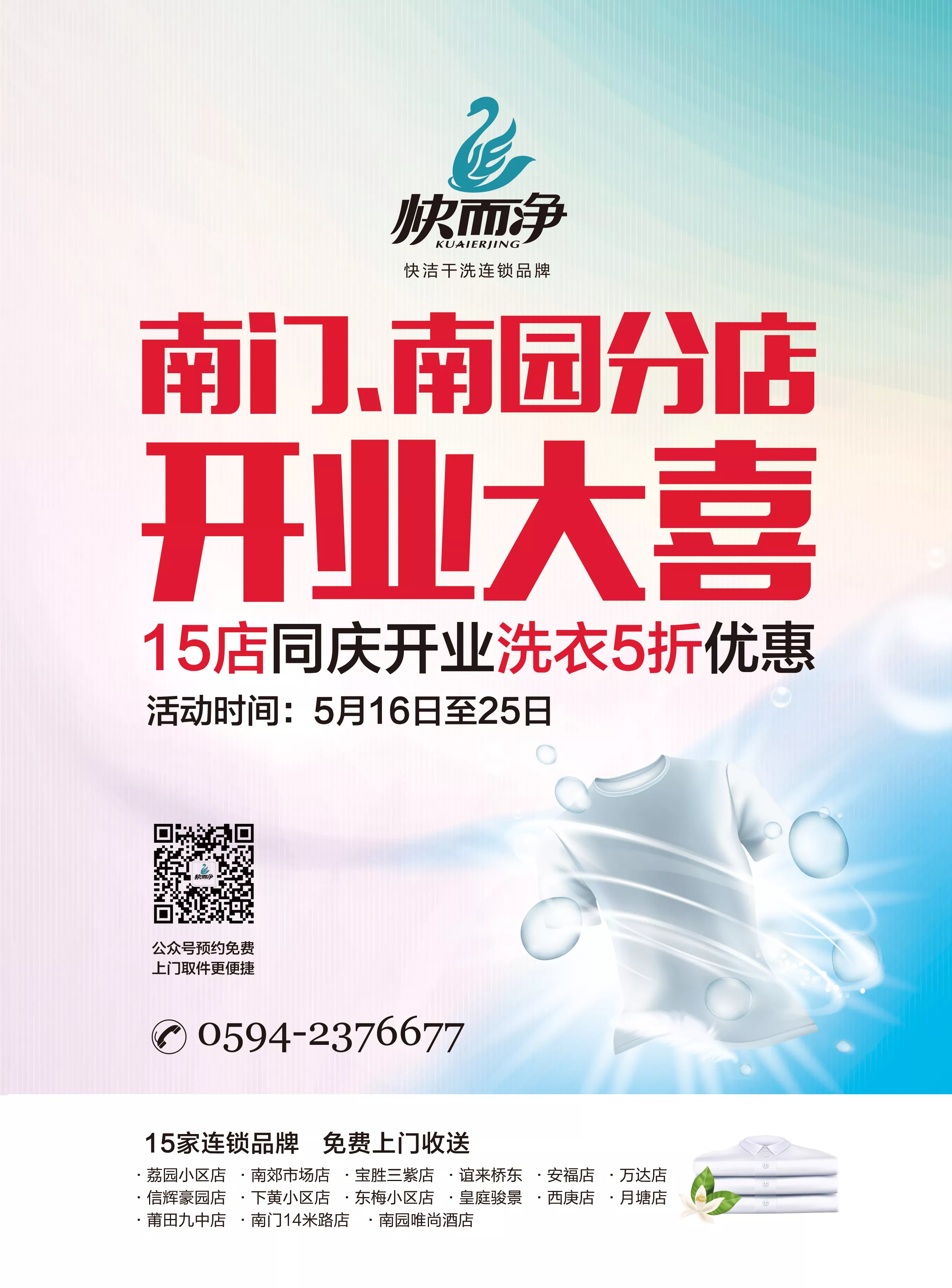 开业电梯海报.jpg