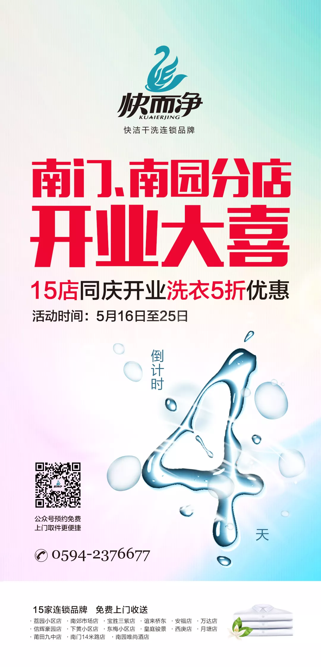 南门店开业倒计时朋友圈海报4天.jpg