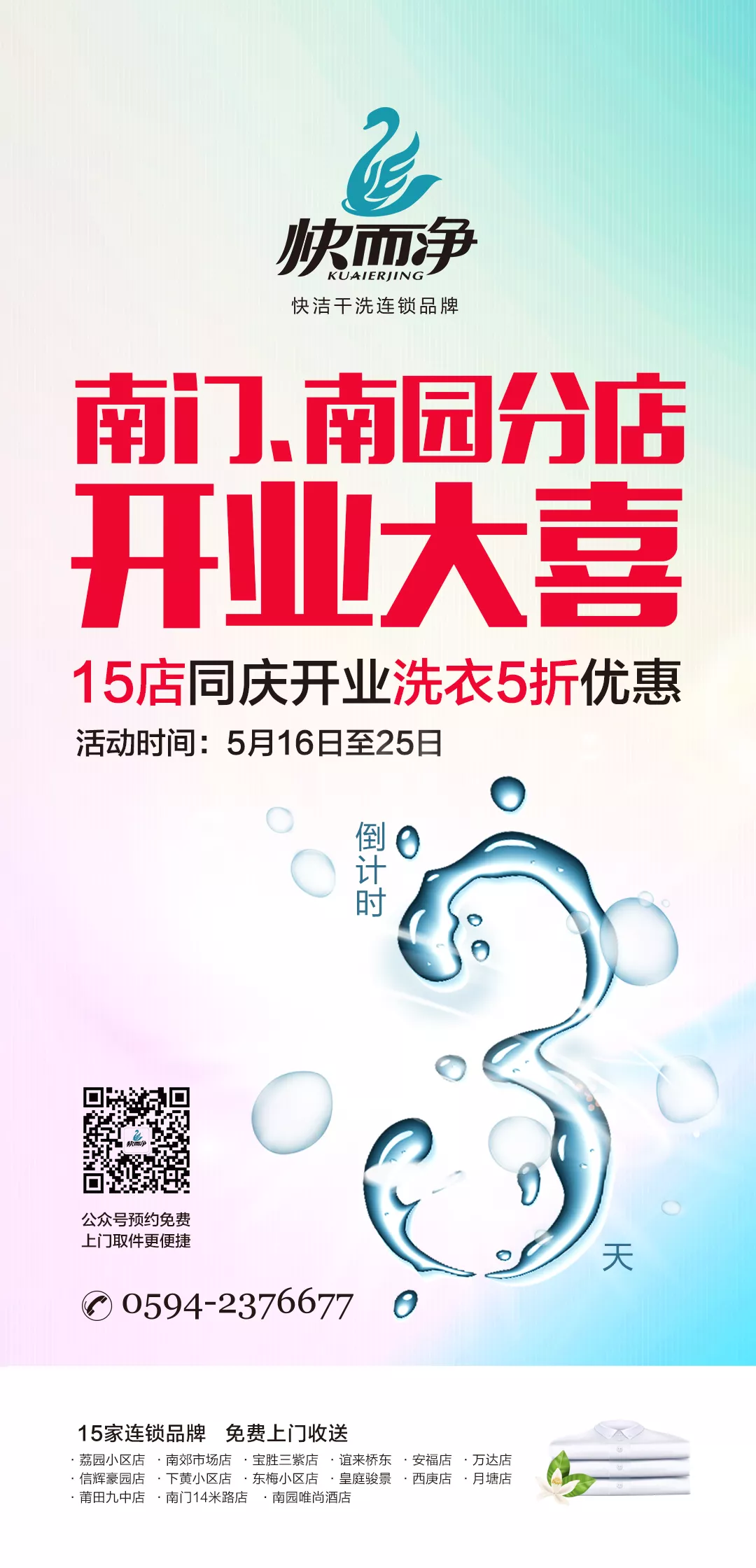 南门店开业倒计时朋友圈海报3天.jpg