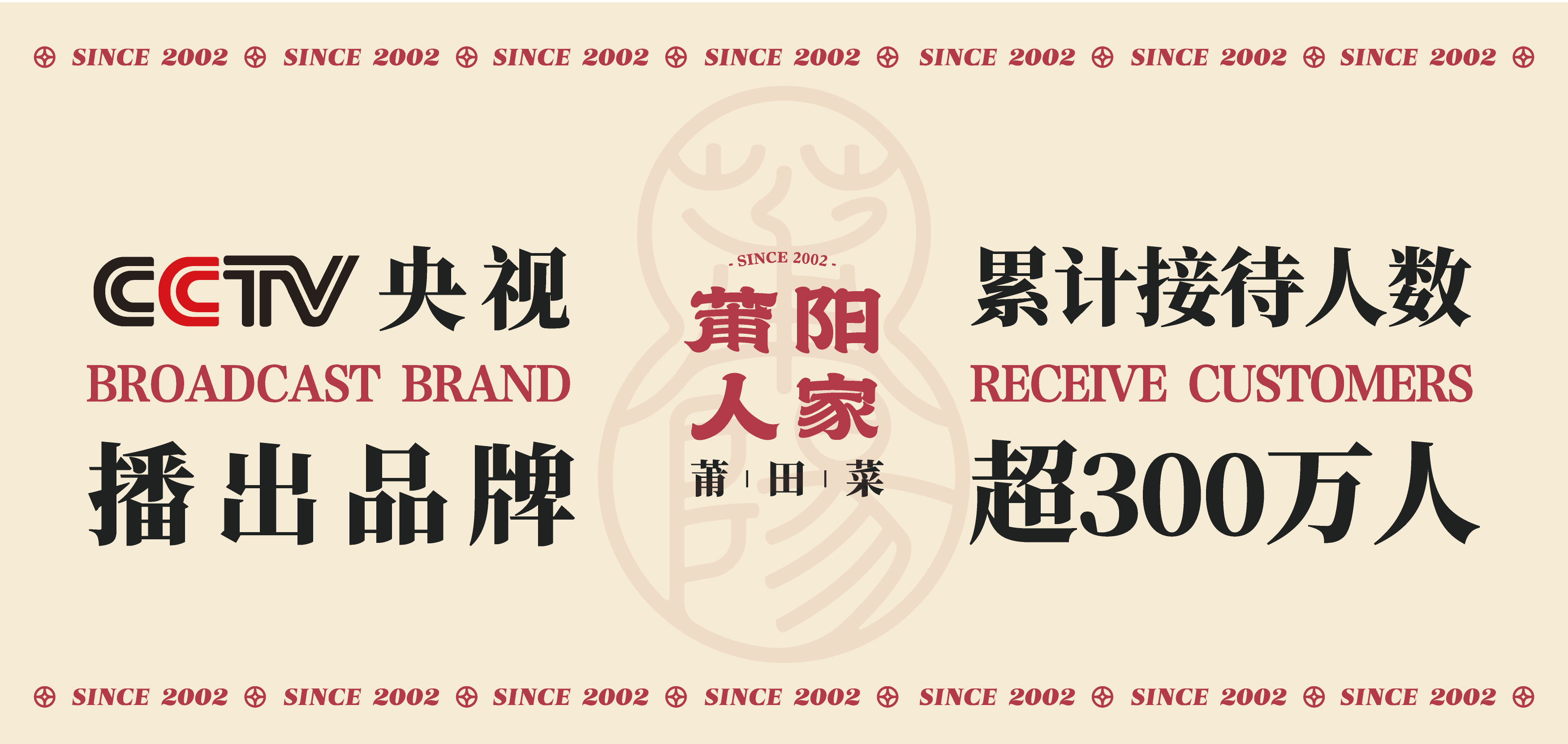 让莆田味道走得更远｜绽略加赋能莆阳人家品牌升级