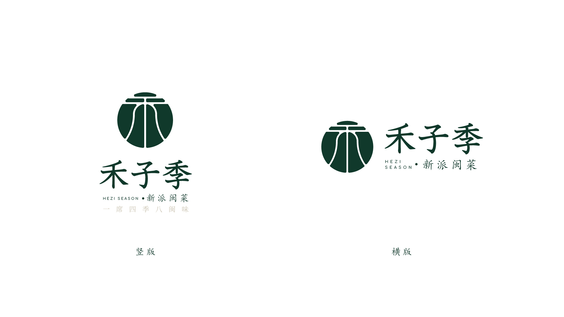 一个新派闽菜品牌的崛起之路——禾子季案例解析