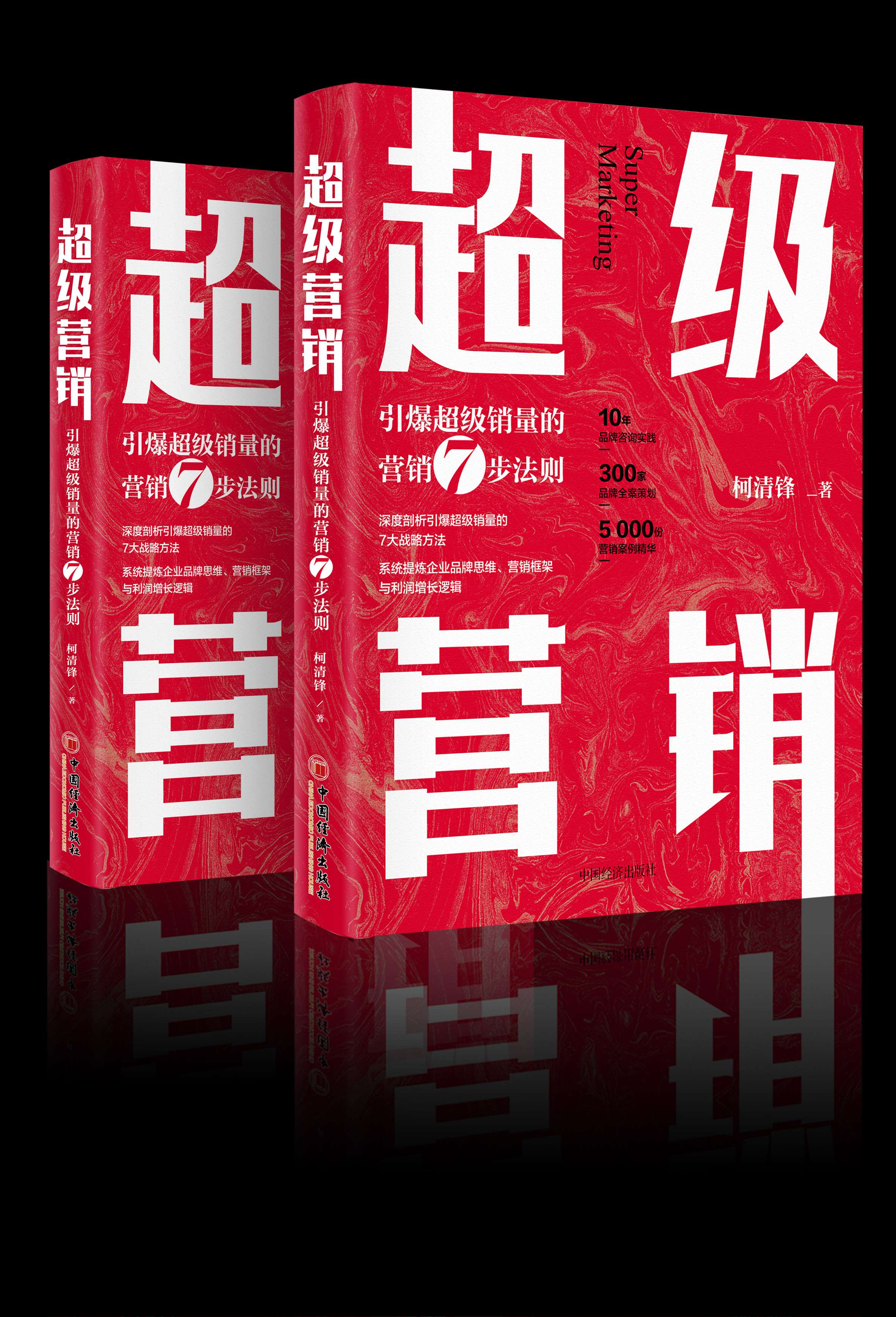 《超级营销》电子书正式上线｜一本帮助企业实现增长突破的营销实战指南